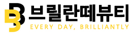 부산 서면 피부관리 브릴란떼뷰티